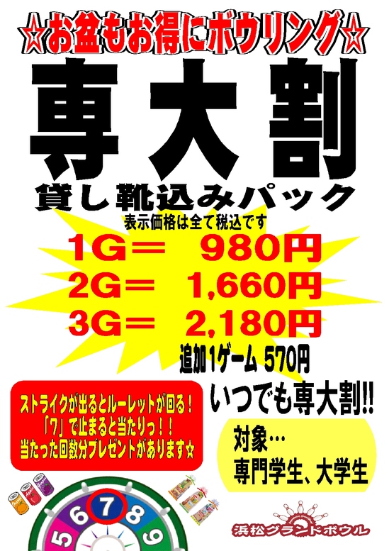 2025お盆　専大割.jpg
